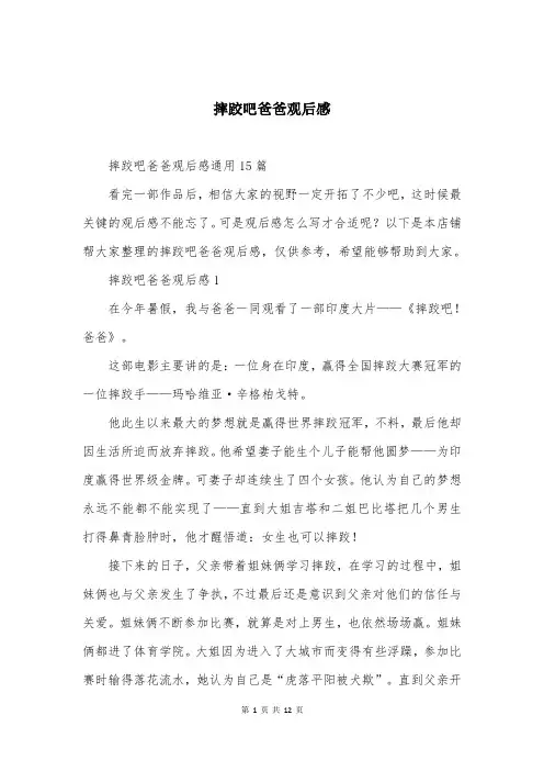 摔跤吧爸爸观后感