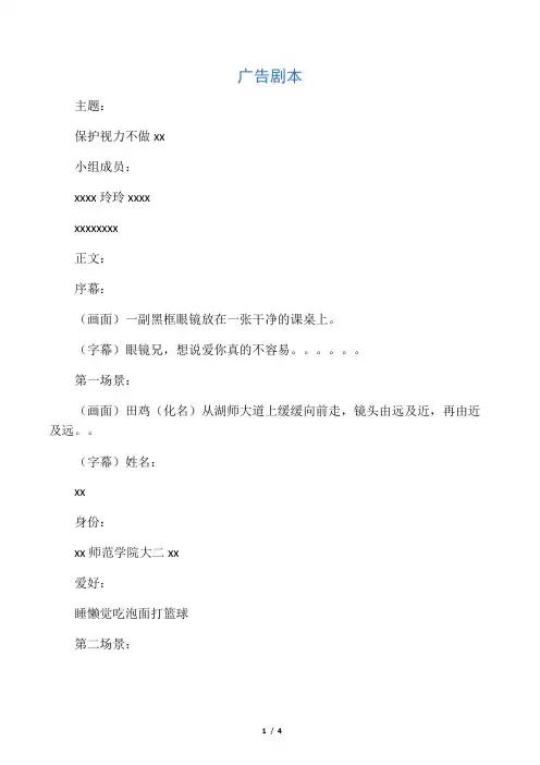 公益广告剧本