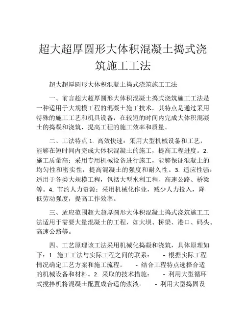 超大超厚圆形大体积混凝土捣式浇筑施工工法(2)