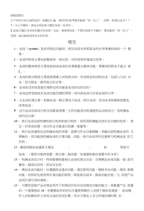 机械系统设计复习题.docx