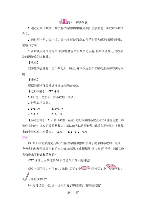 三年级下册数学教案第7单元4解决问题 人教新课标