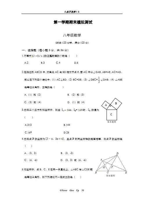 2019-2020年浙教版数学八年级上学期期末考试模拟试卷及答案解析-精编试题
