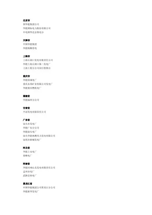 中国火力发电厂分布