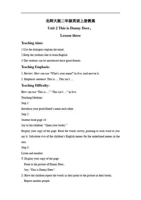 北师大版二年级上册英语《Unit 2 This is Danny Deer》(Lesson3-4)word教案