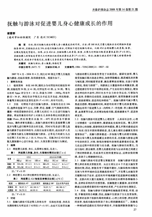 抚触与游泳对促进婴儿身心健康成长的作用