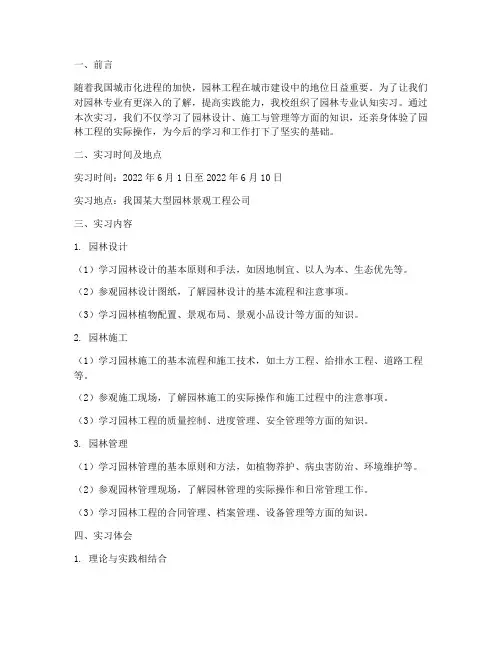 园林专业认知实习报告