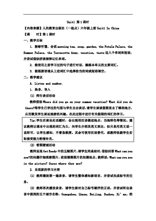 2019年最新人教版(新起点)六年级英语上学期全册教案