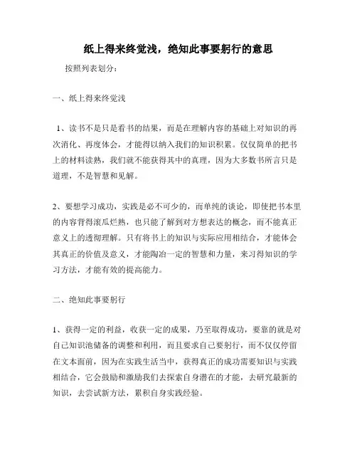 纸上得来终觉浅,绝知此事要躬行的意思