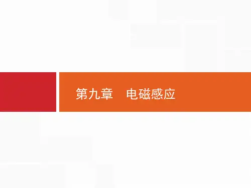 电磁感应现象楞次定律