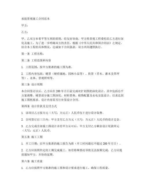 承接景观施工合同范本