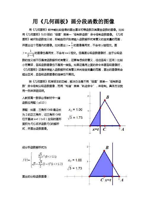 用《几何画板》画分段函数图像