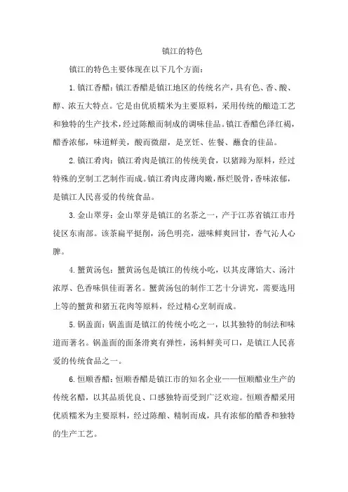 镇江的特色