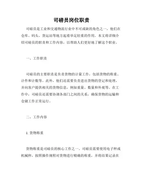 司磅员岗位职责