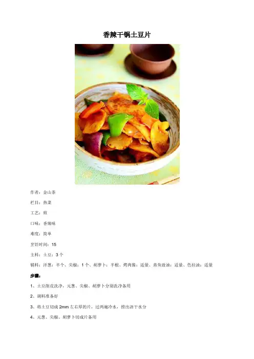 香辣干锅土豆片 - 美食杰