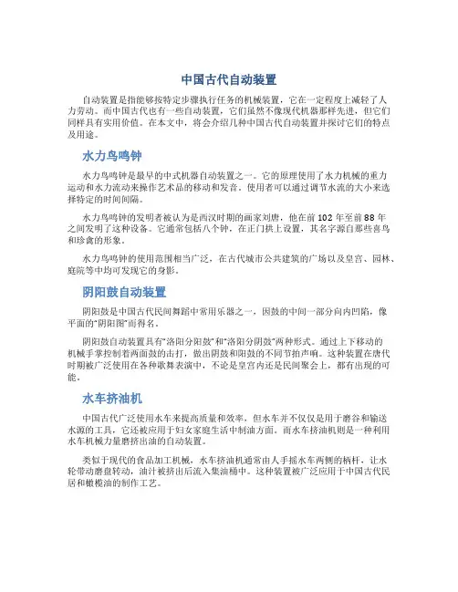 中国古代自动装置