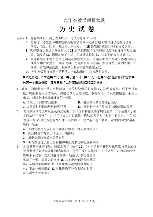 九年级教学质量检测历史试卷(有答案)