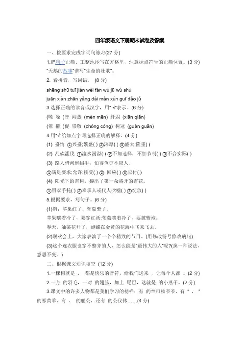 2016-2017学年度鄂教版四年级语文下册期末试卷及答案