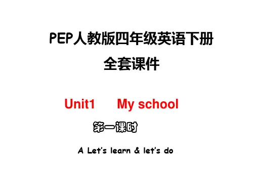 2020春PEP人教版小学英语四年级下册全套优质课件(三年级起点)