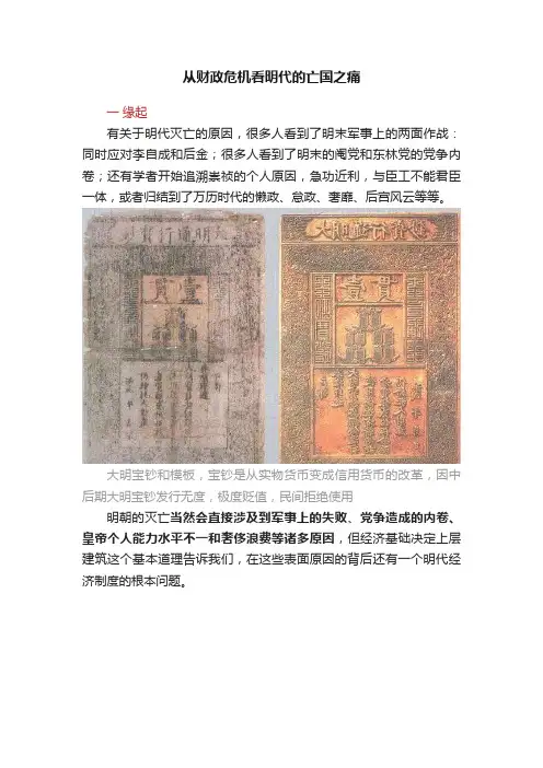 从财政危机看明代的亡国之痛