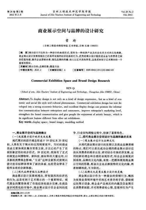 商业展示空间与品牌的设计研究