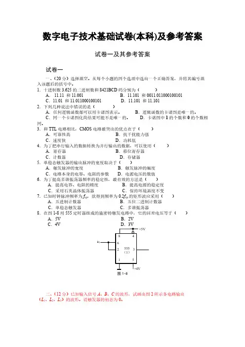 【免费下载】华中科技大学数字电子技术基础试卷