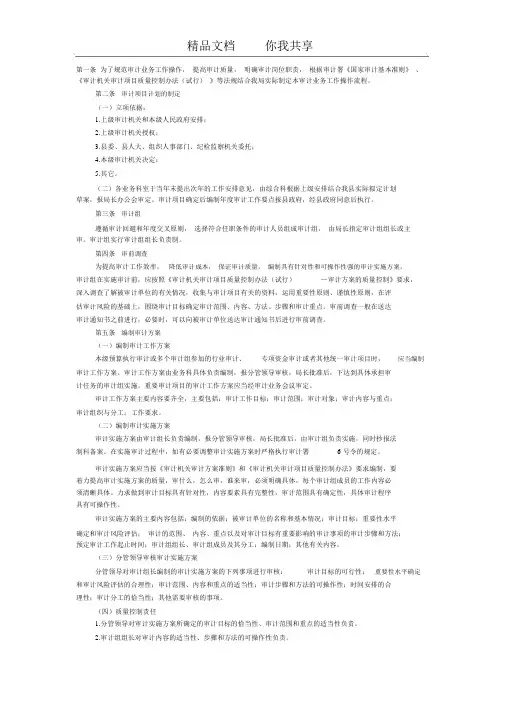 审计业务工作流程