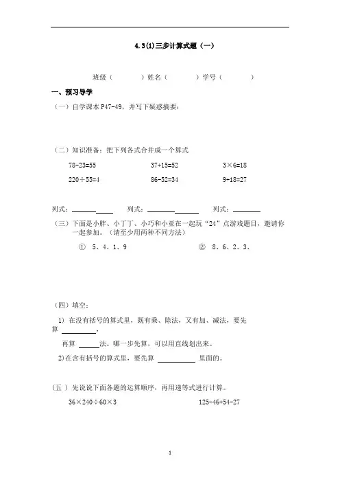 四年级上册数学一课一练- - 4.3(1)三步计算式题(一)(无答案)沪教版(2015秋)
