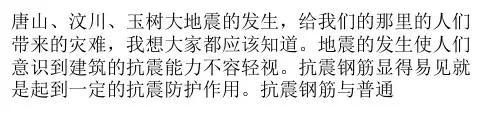 什么是抗震钢筋  抗震钢筋使用部位