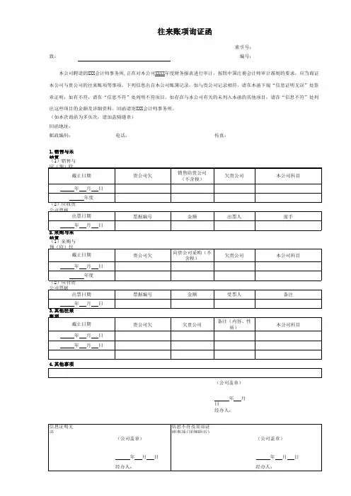 往来账项询证函