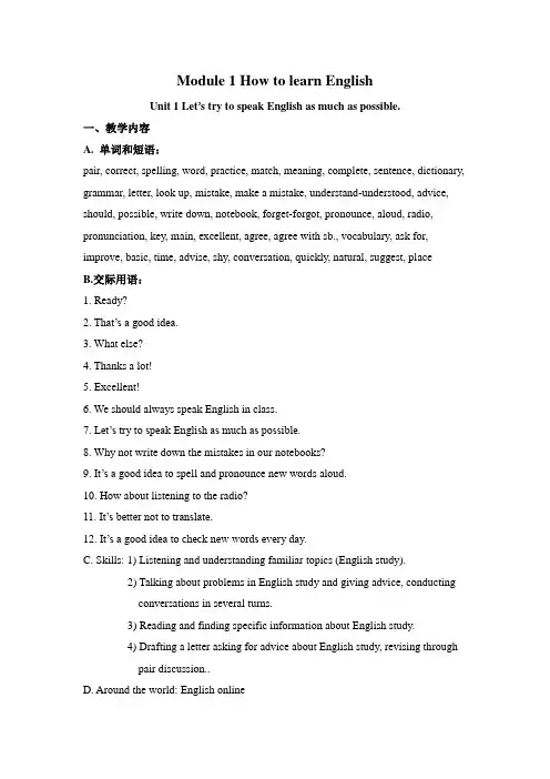 外研版英语八年级上册 Module 1