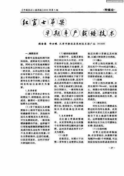 红富士苹果早期丰产栽培技术