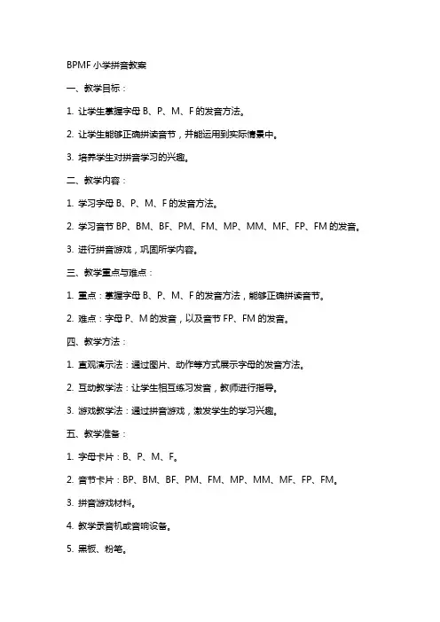 bpmf小学拼音教案