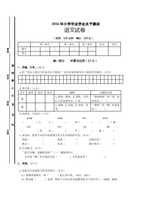 2018年北师大版六年级下册语文毕业试卷