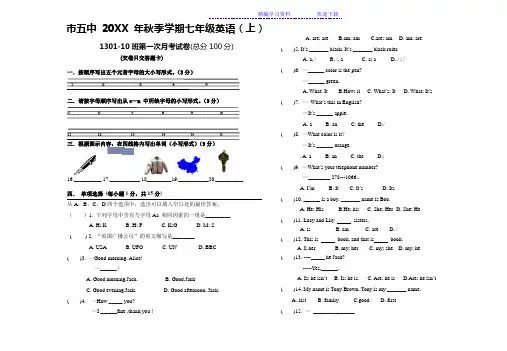 人教版英语七年级上册第一次月考试卷