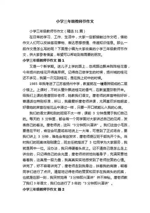 小学三年级教师节作文