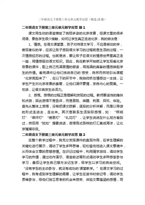 二年级语文下册第三单元单元教学反思（精选13篇）