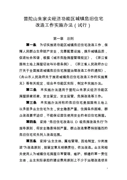 新区普陀山-朱家尖管委会党政办公室