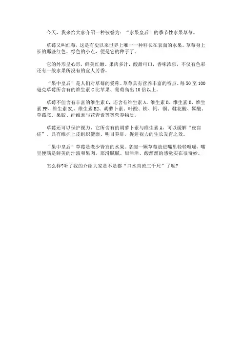 最新优秀作文：《草莓》