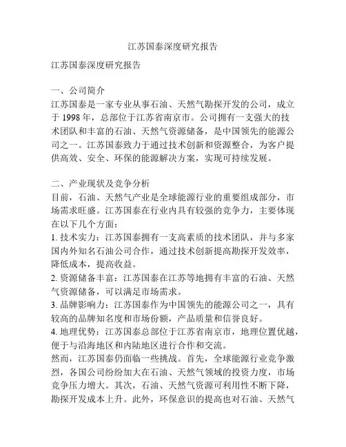 江苏国泰深度研究报告