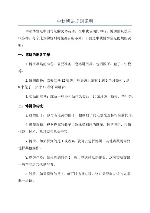 中秋博饼规则说明