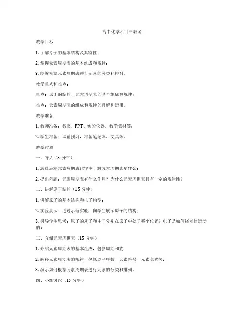 高中化学科目三教案