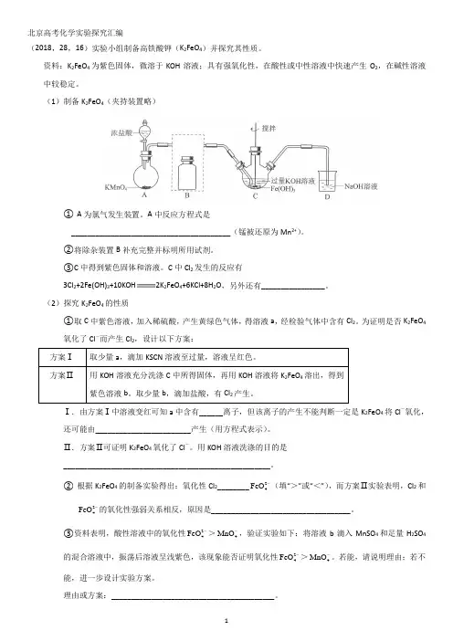 北京高考真题理综化学部分2014-2018实验探究汇编