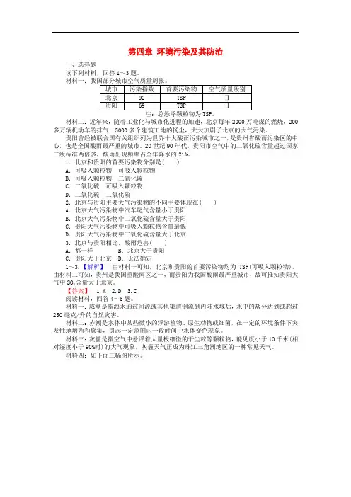 高中地理 第四章 环境污染及其防治章末检测 湘教版选