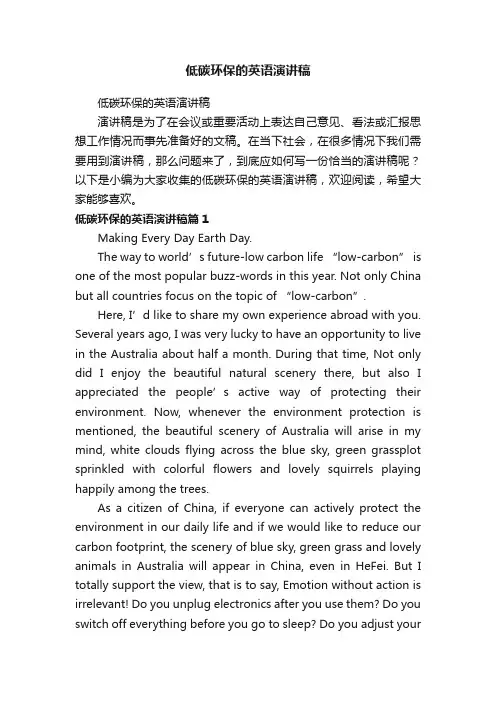 低碳环保的英语演讲稿