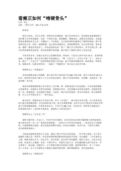 看雍正如何“啃硬骨头”