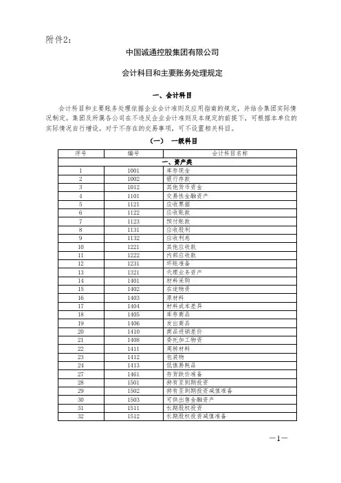 诚通控股会计科目准则和主要账务处理制度规定