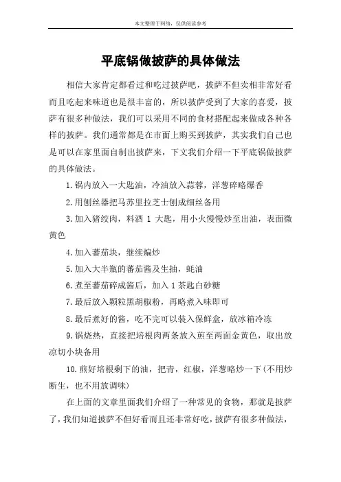 平底锅做披萨的具体做法