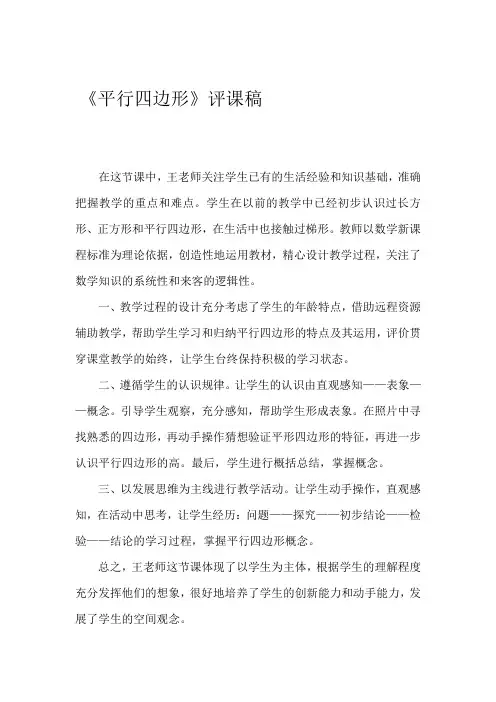 人教版小学数学五年级上册《平行四边形的面积计算》评课稿