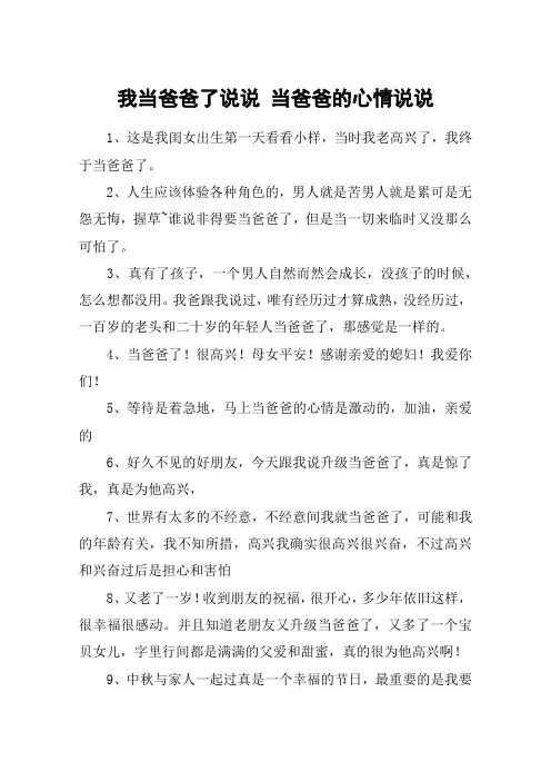 我当爸爸了说说 当爸爸的心情说说