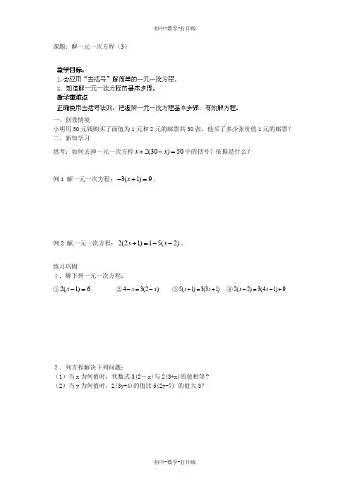 苏科版-数学-七年级上册-《4.2解一元一次方程(3)》导学案(苏科版)